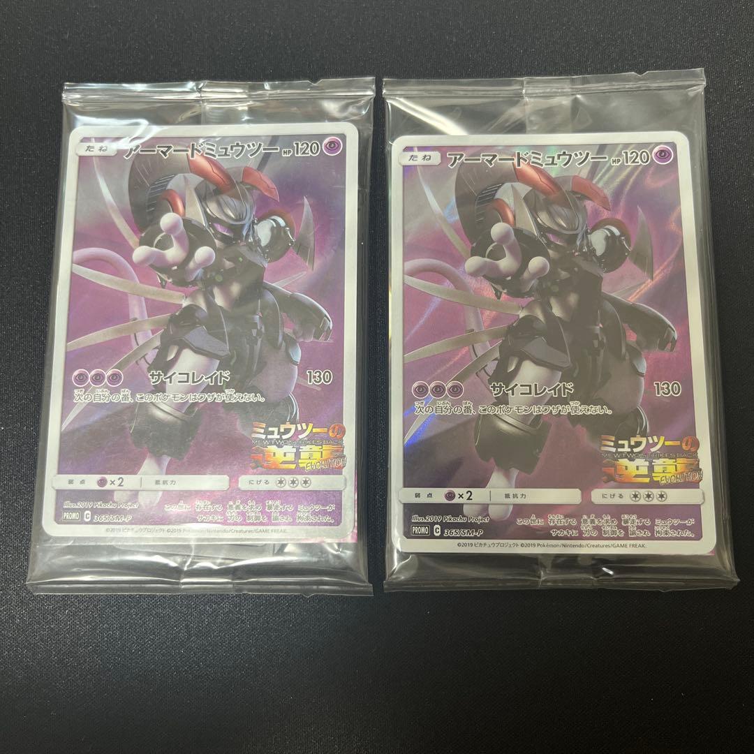 ポケカ　アーマードミュウツー　未開封