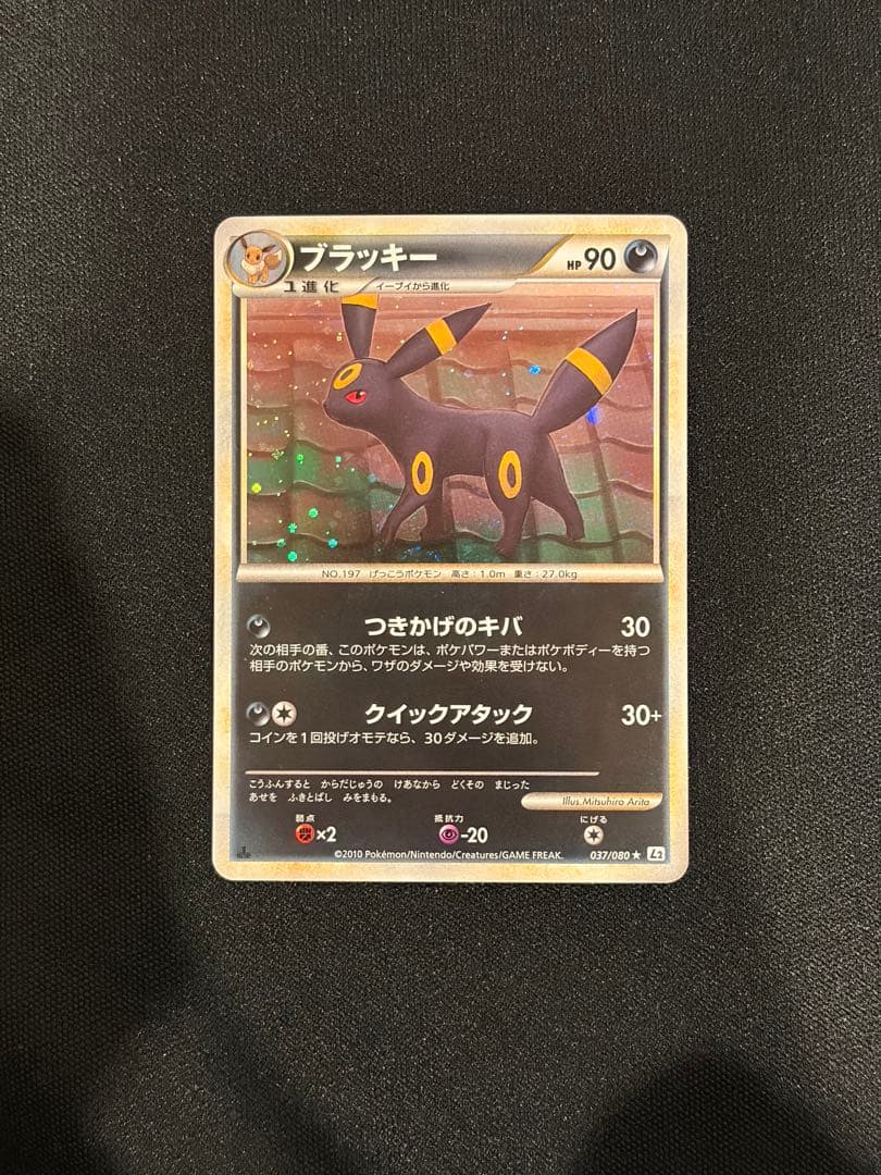 ブラッキー★L2よみがえる伝説 037/080