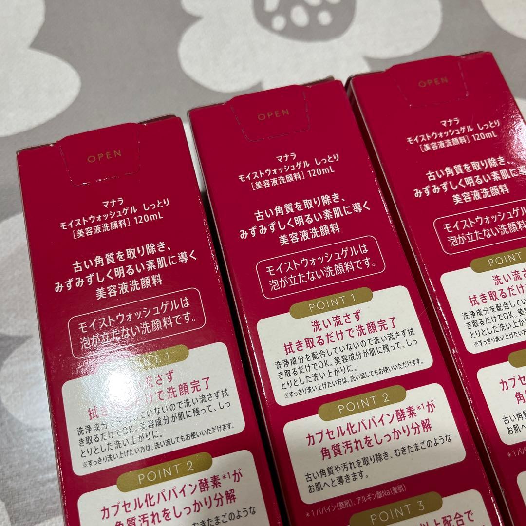 フェイスジェル・ゲル MANARA MOIST WASH GEL 120ml