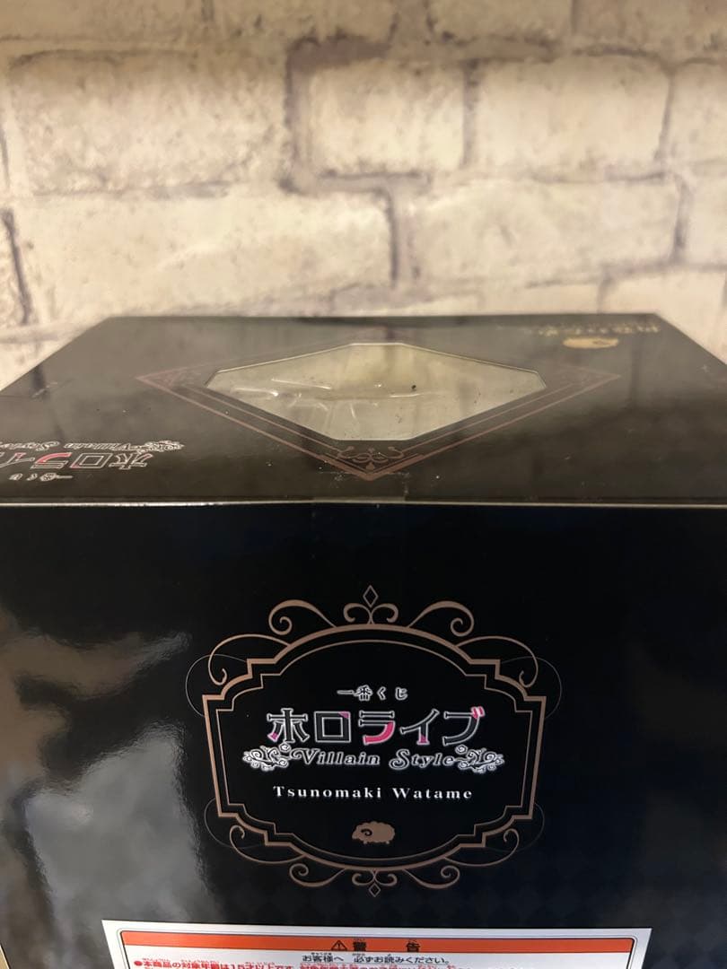 ぽ*ら様 ホロライブ一番くじ 角巻わため ヴィランスタイルフィギュア おまけ付