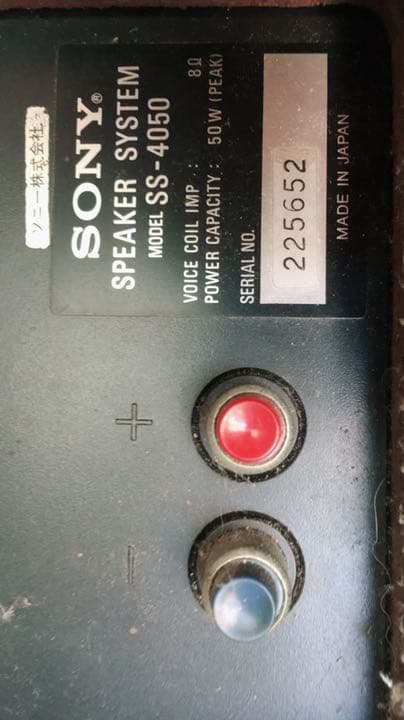 ソニー スピーカー 年代物