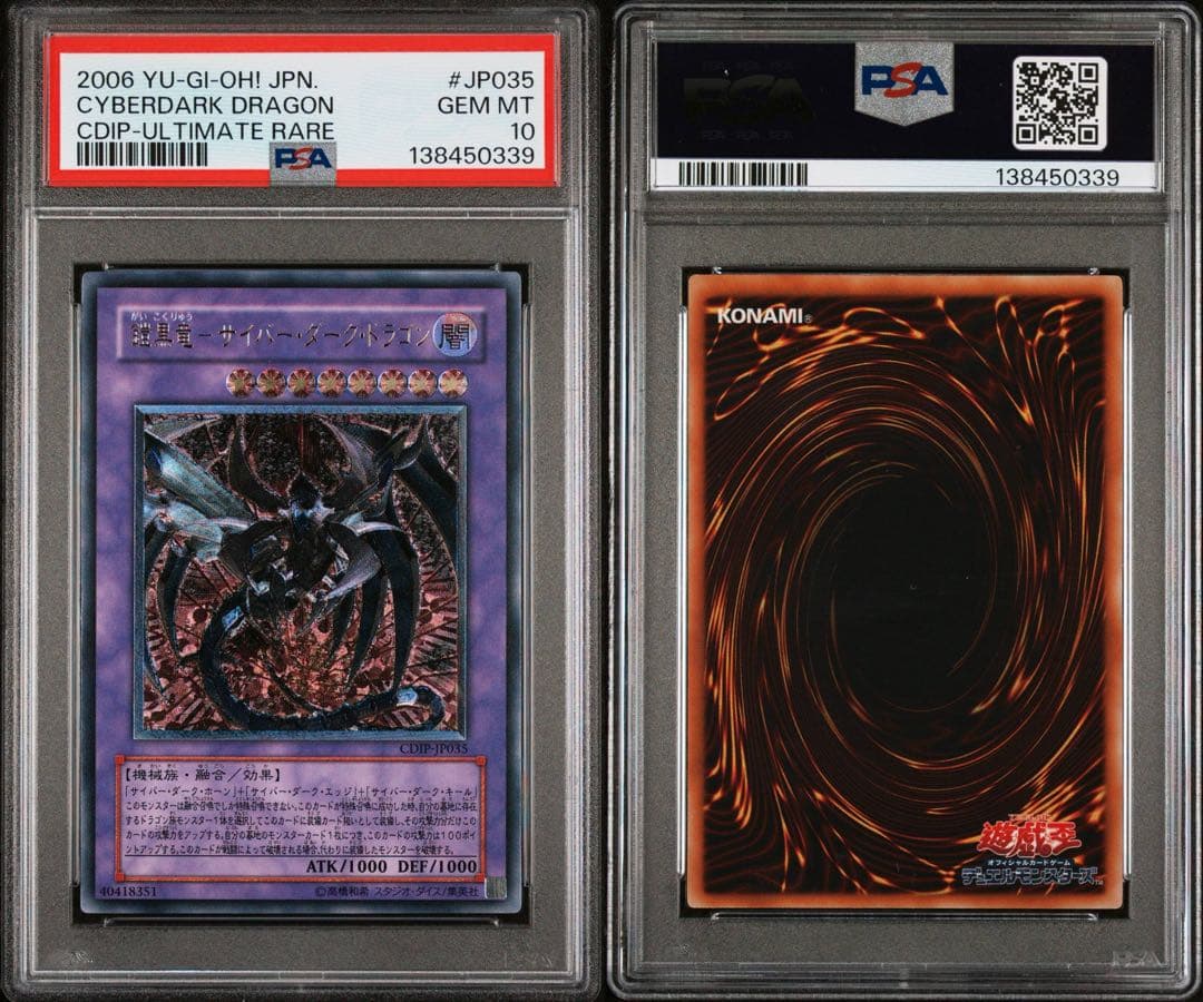 サイバーダークドラゴン レリーフ　psa10 　遊戯王