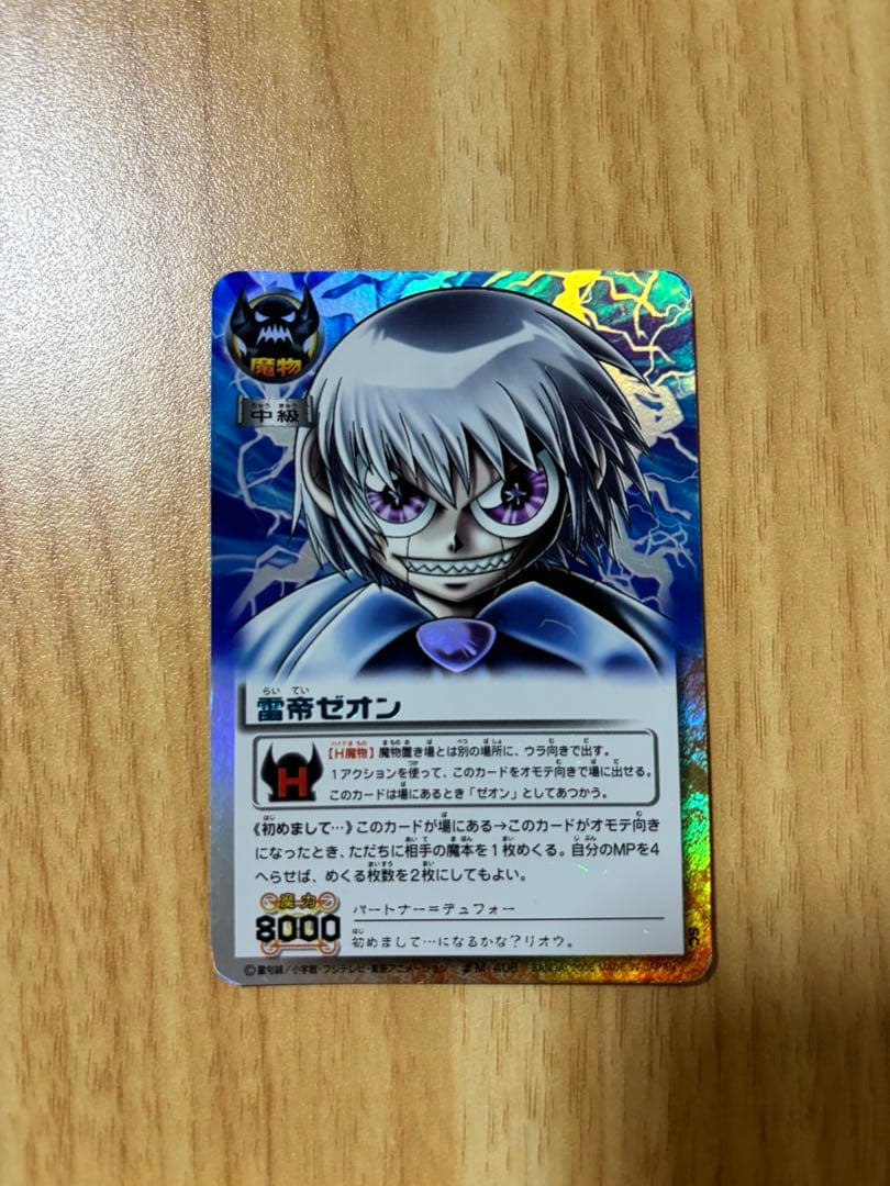雷帝ゼオン 青文字 その他レア 金色のガッシュベル カード