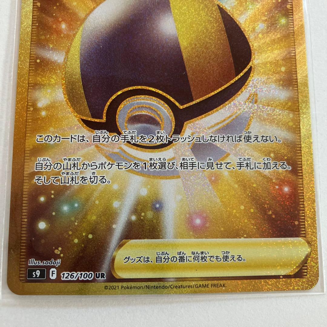 ポケモンカード　ハイパーボール UR S9