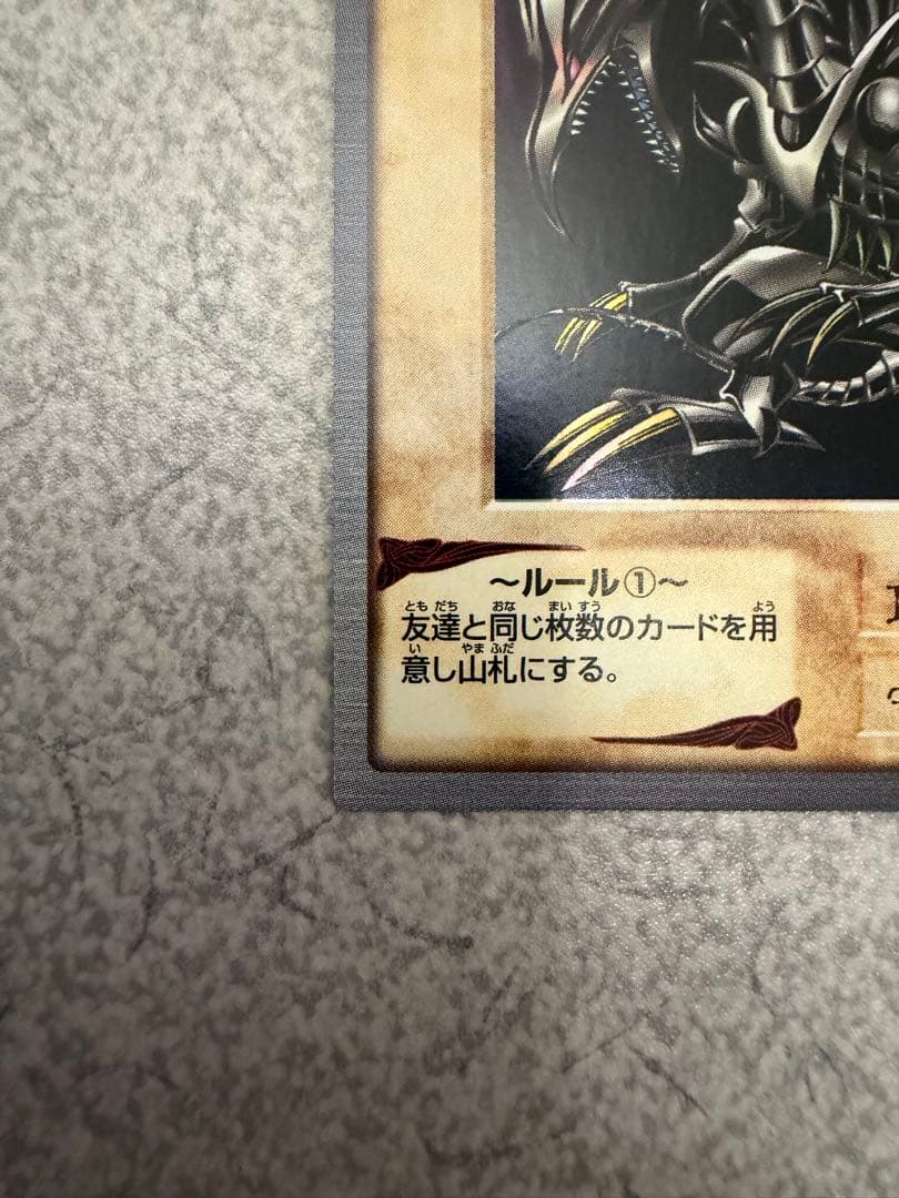遊戯王カード　真紅眼の黒竜(レッドアイズブラックドラゴン)