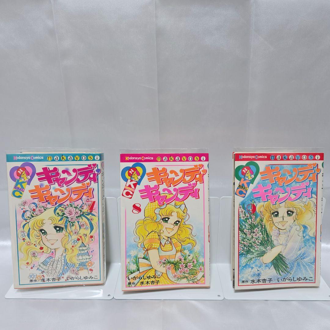 不朽の名作 キャンディキャンディ 全9巻セット[完]/全巻黒文字版/良品/K02