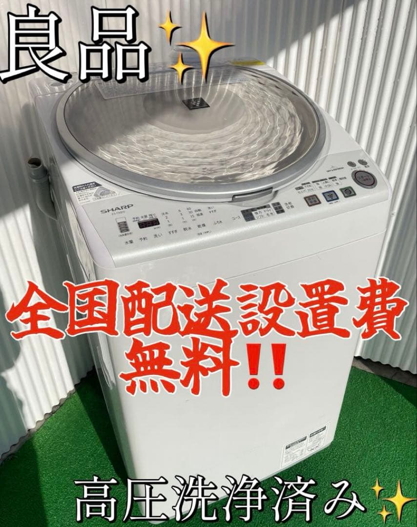 871 シャープ 穴なし槽 8kg洗濯乾燥機 プラズマクラスター搭載 黒カビ抑制