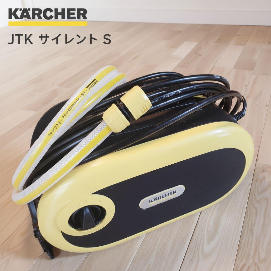 【美品】KARCHER JTK サイレント S 高圧洗浄機本体