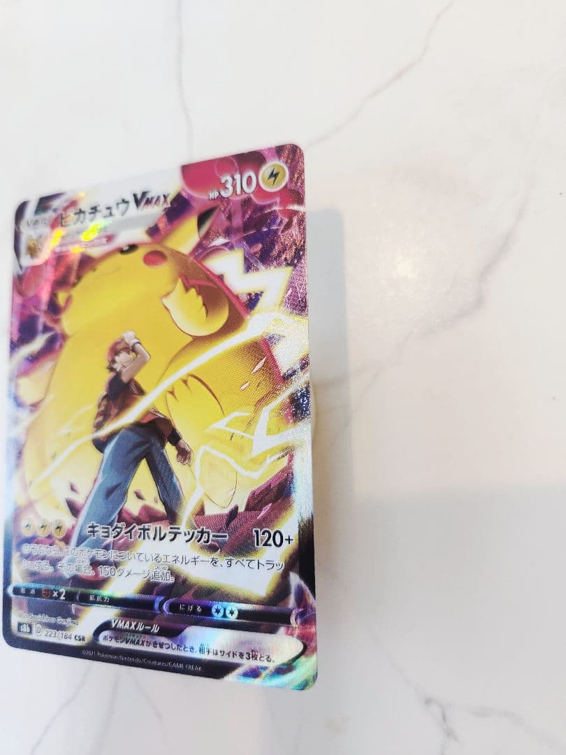 《極美品》ピカチュウVMAX CSR S8b VMAXクライマックス