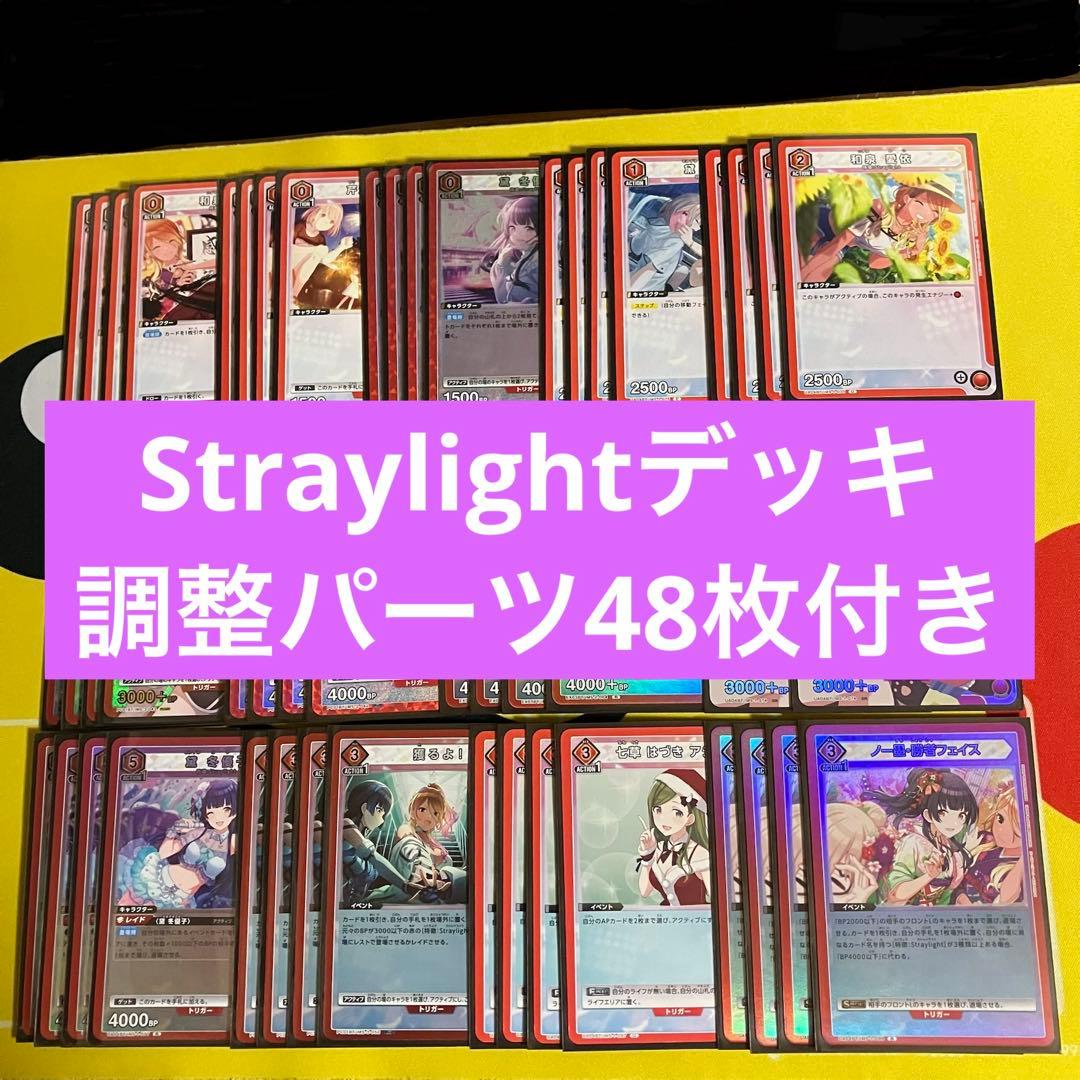 Straylightデッキ　大量調整パーツ付き　シャニマス　ストレイライト