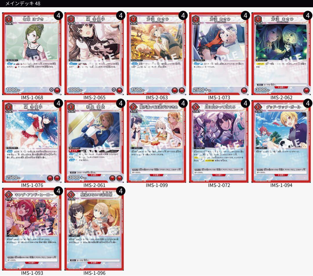 Straylightデッキ　大量調整パーツ付き　シャニマス　ストレイライト