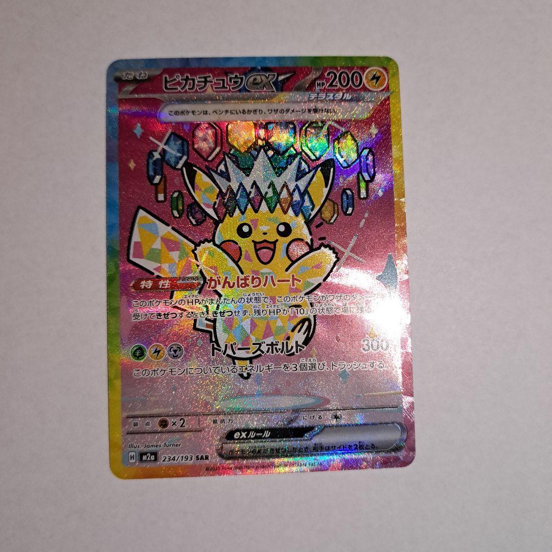ピカチュウ ex sar