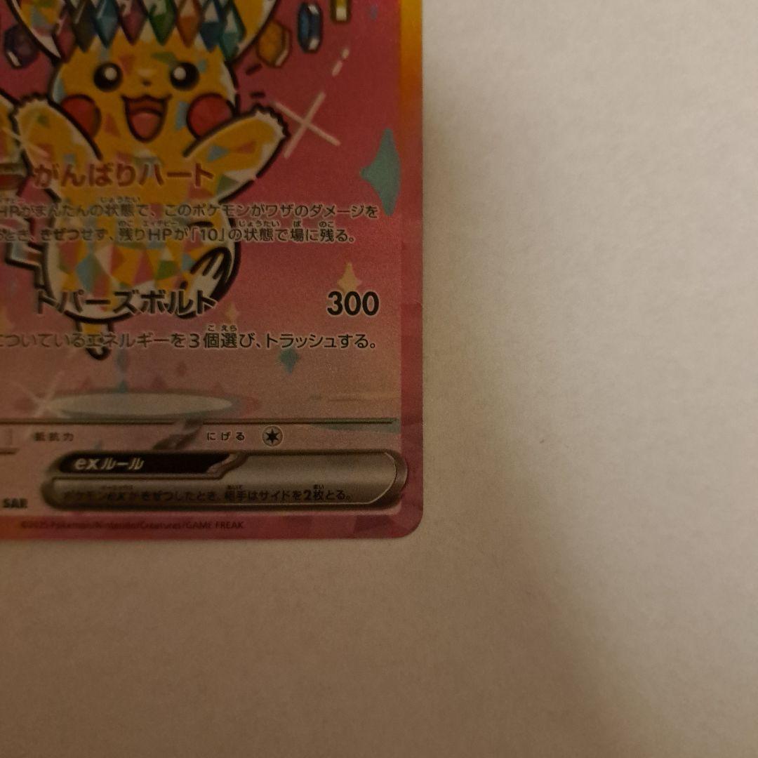 ピカチュウ ex sar