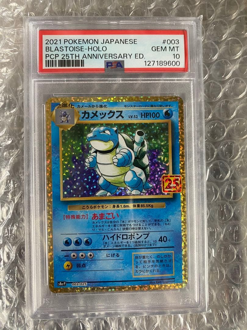 カメックス プロモカードパック 25th ANNIVERSARY PSA10