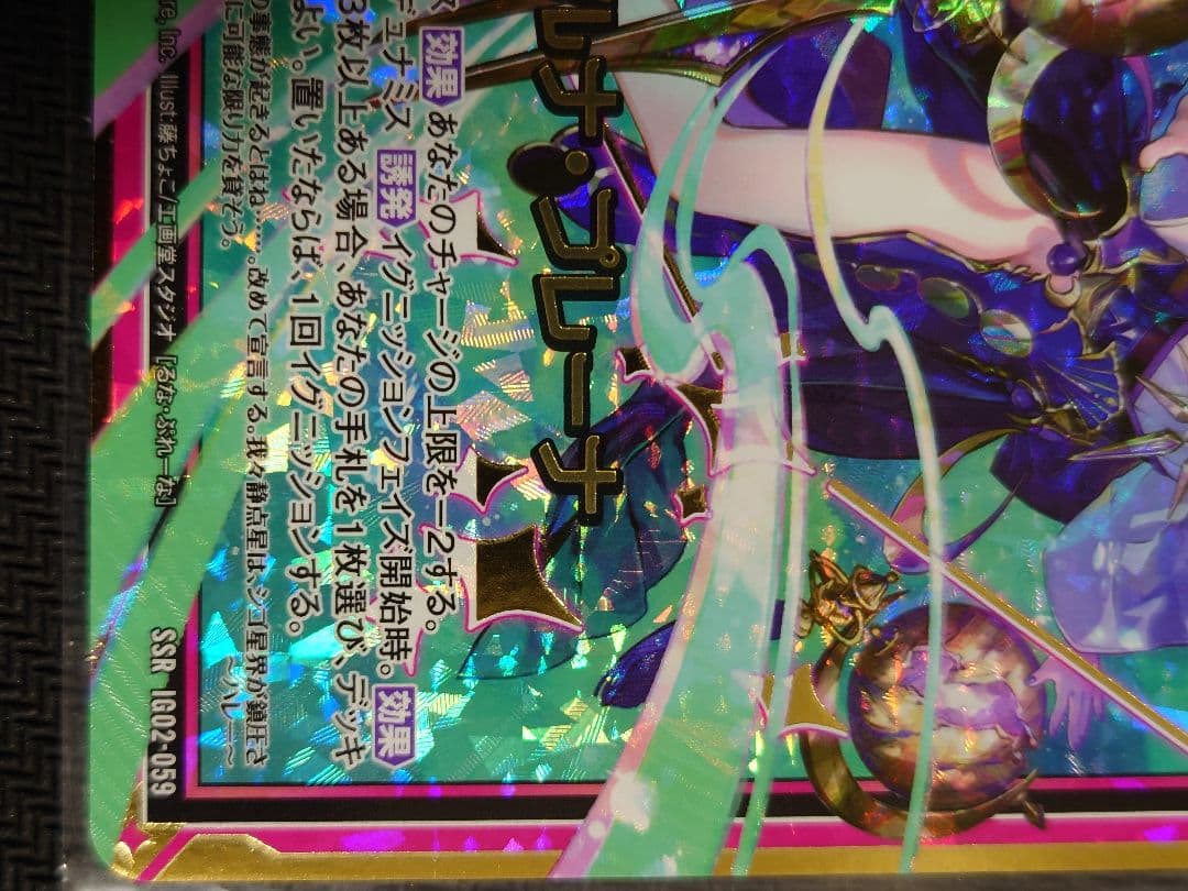 ルナ・プレーナ SSR IG02-059 ゼクス Z/X ユニゾンドラゴン