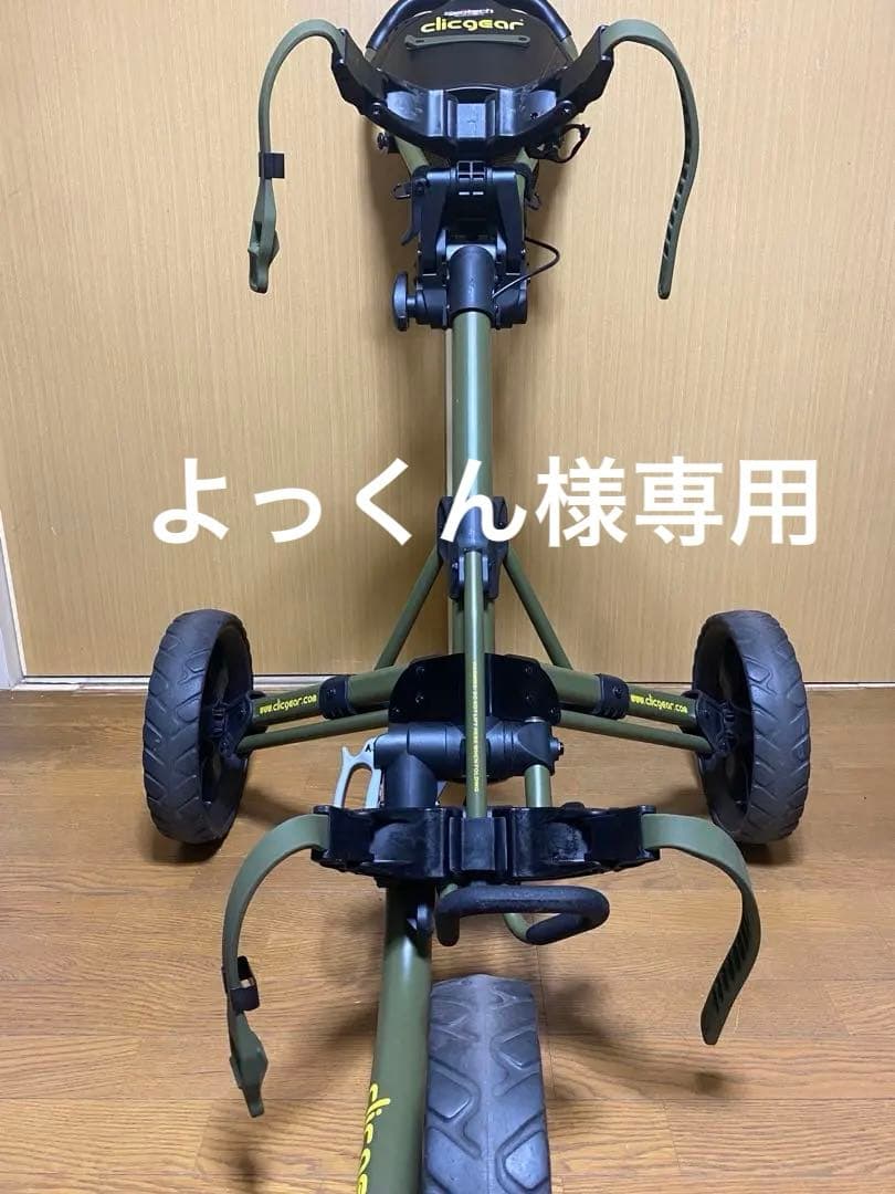 今だけ‼︎clicgear ゴルフカート オリーブグリーン