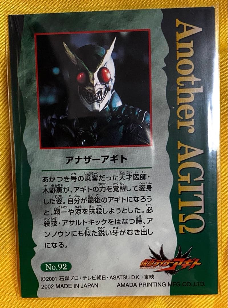 仮面ライダーアギト アナザーアギト 木野薫 直筆サイン トレカ AGITO
