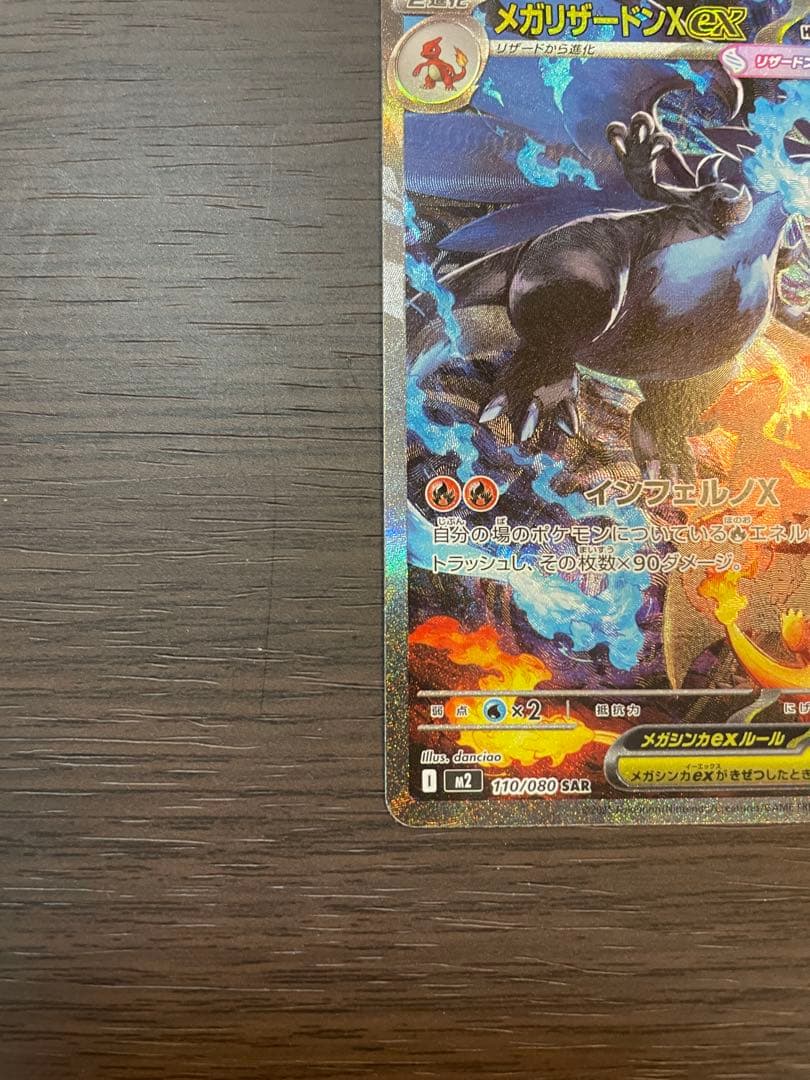 K*Y様 【格安スタート！】メガリザードンX ex SAR