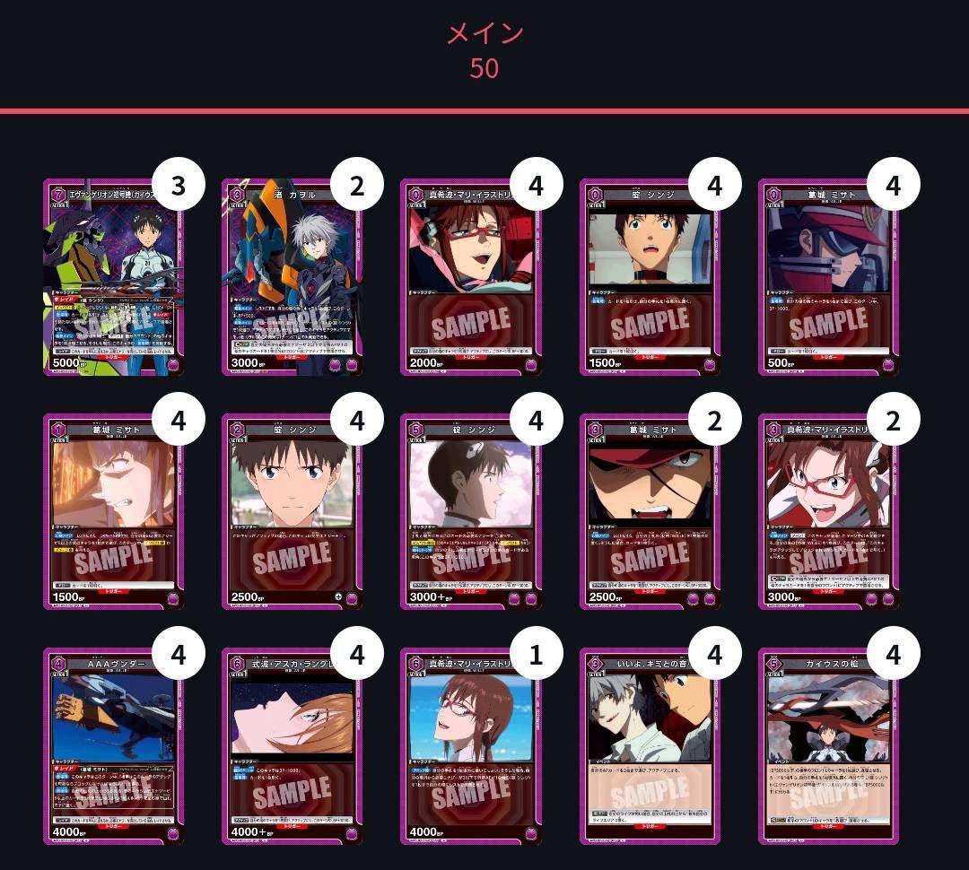 ユニオンアリーナ　エヴァンゲリオン　ガイウス　デッキ