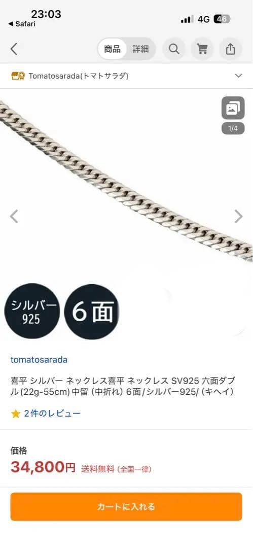 シルバー925 喜平チェーンネックレス 約50cm.4.5mm.21g