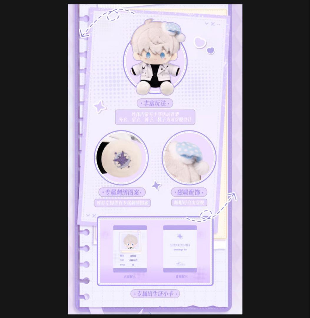 恋と深空 「日日同行」 ぬいぐるみ セイヤ