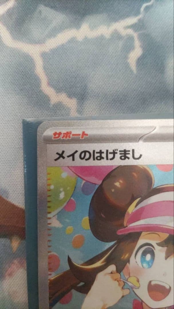 最終値下げ★*メイのはげまし トレーナーズカード