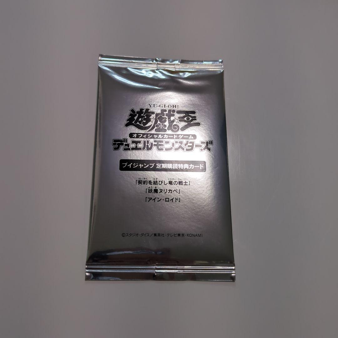 【新品未開封】遊戯王 Vジャンプ 定期購読 特典カード アインロイド他