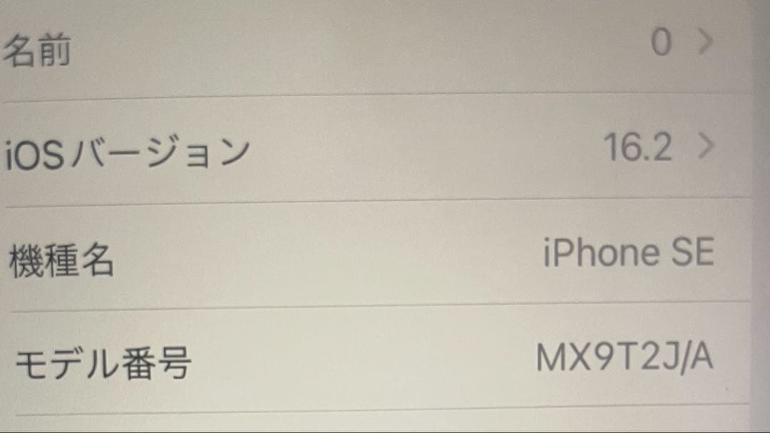 iPhoneSE 第2世代 64GB