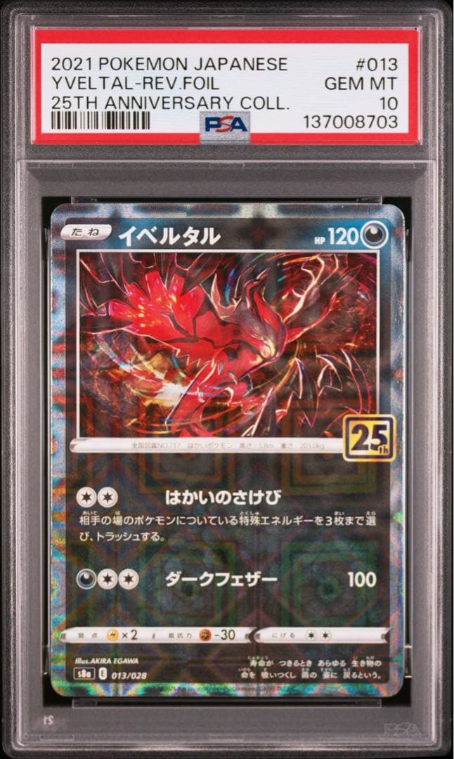 【PSA10】ポケモンカード　ゼルネアス　イベルタル　25th ミラー　2連番