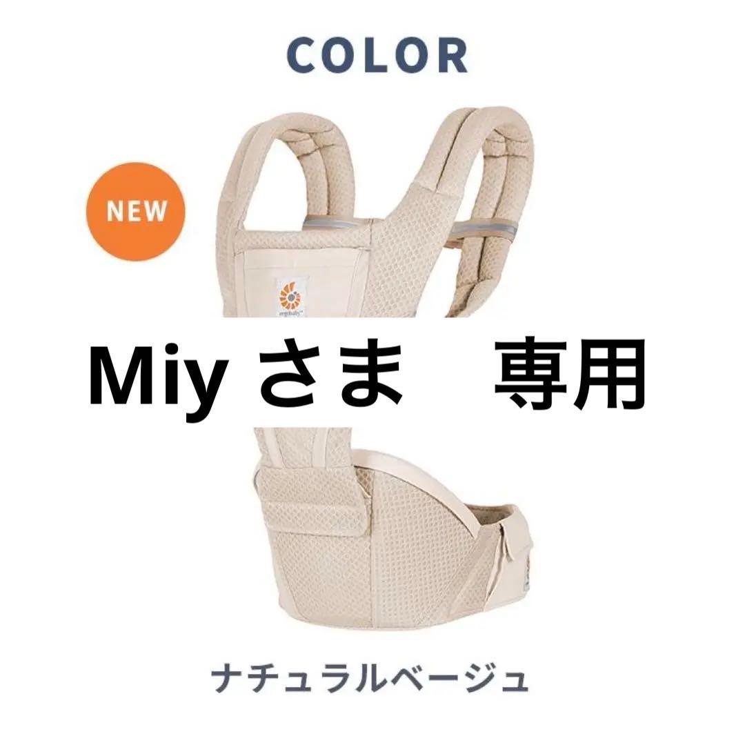 【新品】ergobaby Alta ヒップシート　ナチュラルベージュ　専用ビブ付