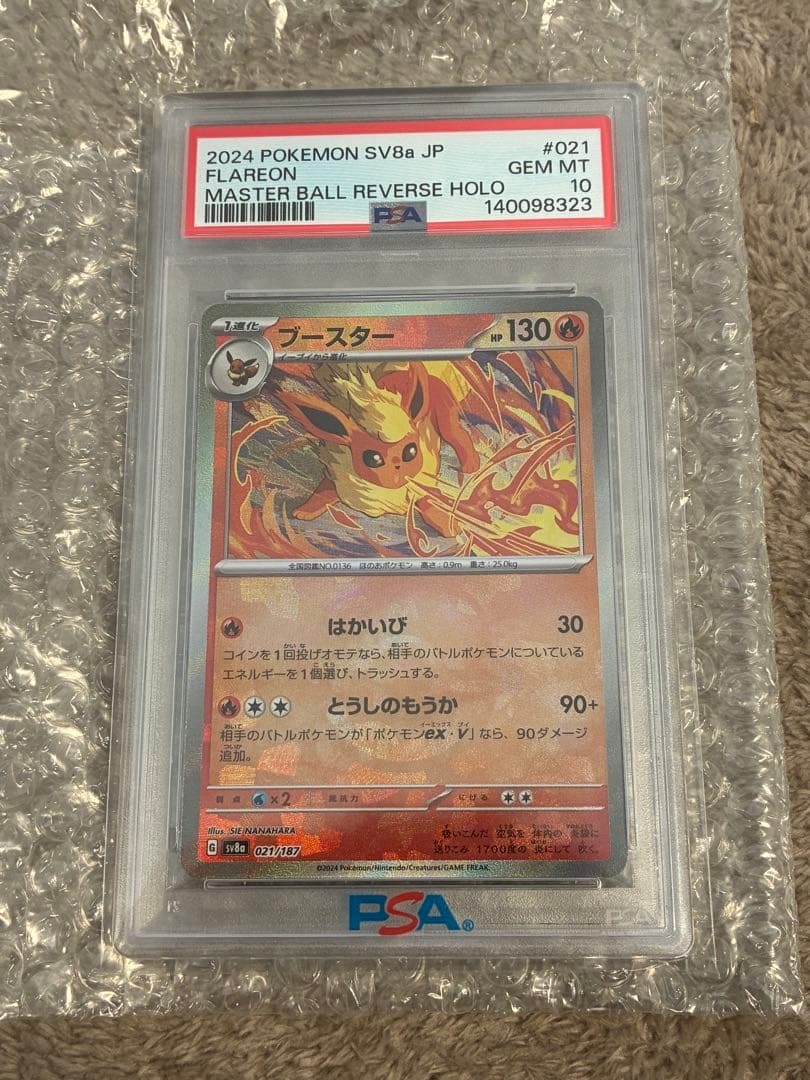 【300円スタート】ブースター　マスボミラー　PSA10