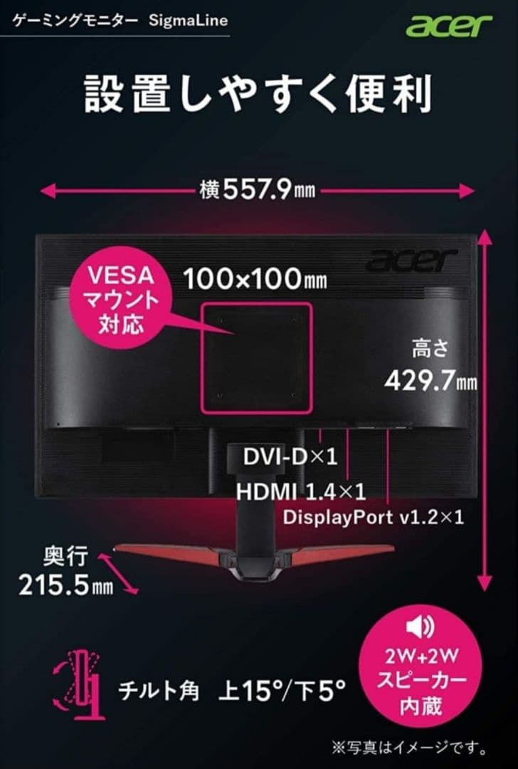 acer 165Hz対応 24.5インチゲーミングモニターKG251Qスピーカー