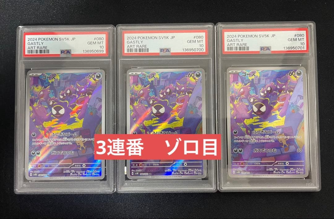 【PSA10 3連番】 ワイルドフォース ゴースar ゴースAR