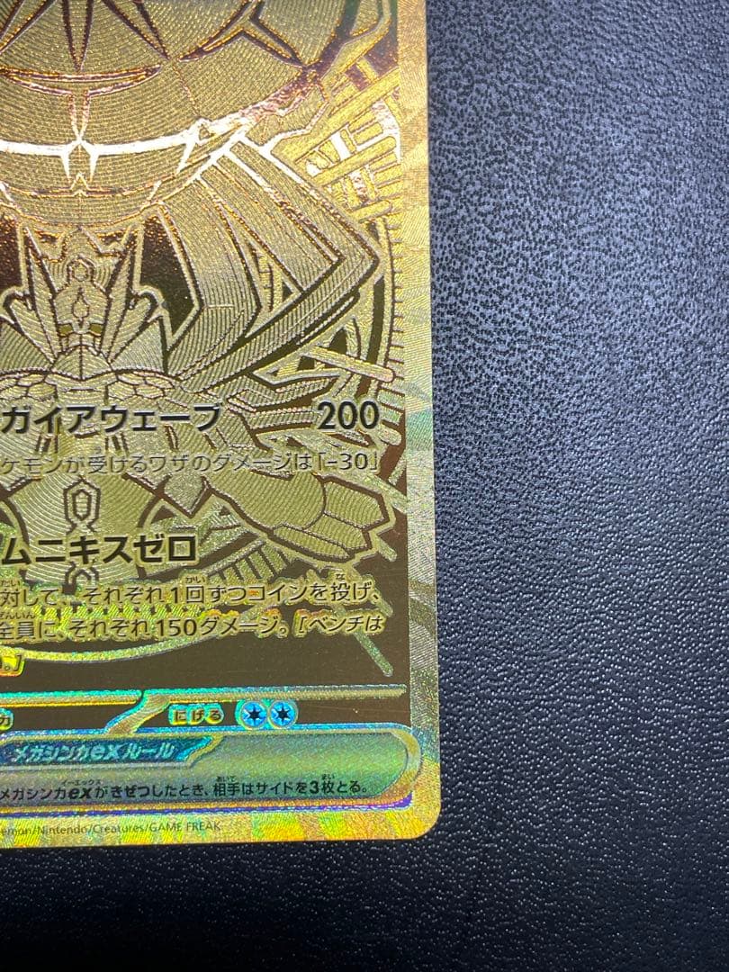 メガジガルデex MUR【美品】
