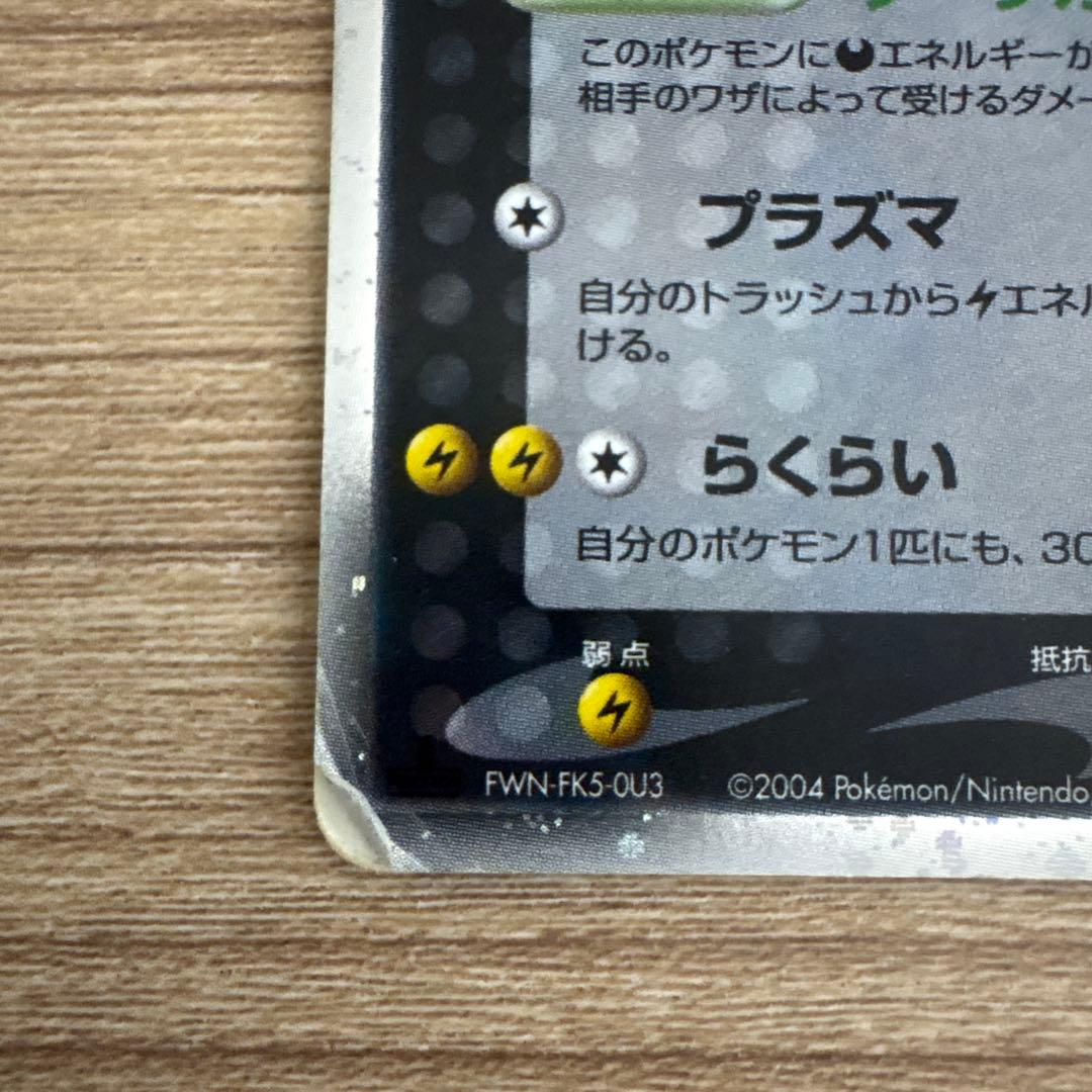 R団のサンダー ex ☆ 拡張パック ロケット団の逆襲 063/084