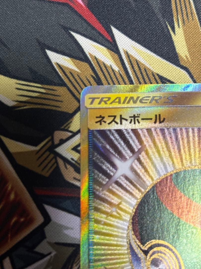 ポケモンカード　ネストボール　UR SM 2枚セット