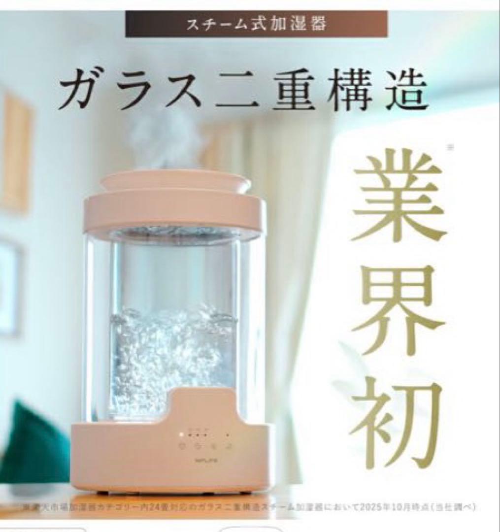 NIPLIFE 加湿器URURA置き型 3L スチーム式