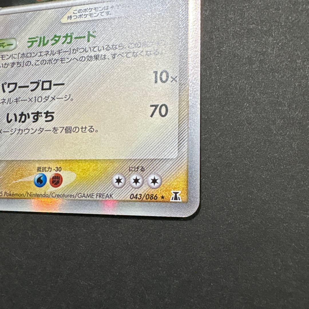 043/086 レックウザ δ-デルタ種