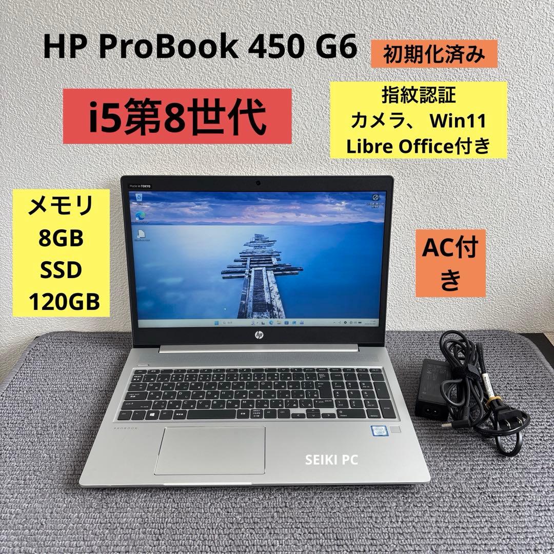 HP ProBook 450 G6 i5-8265U メモリ8GB #m7016