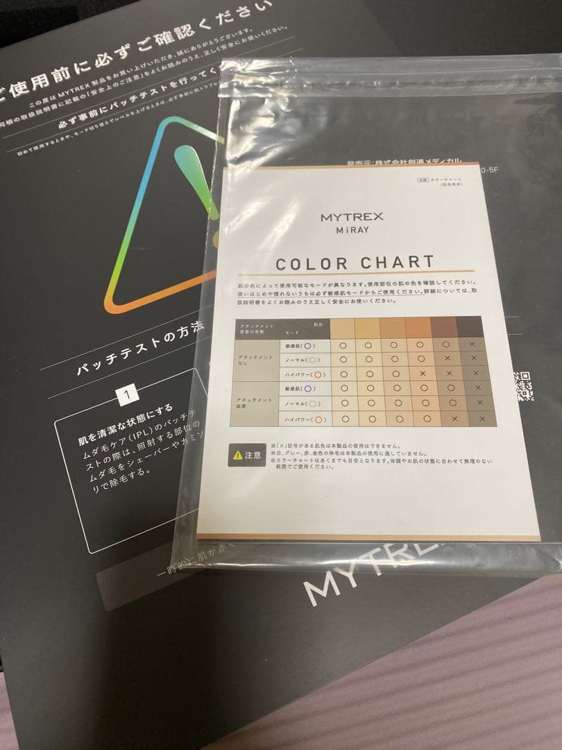 MYTREX MIRAY 脱毛器