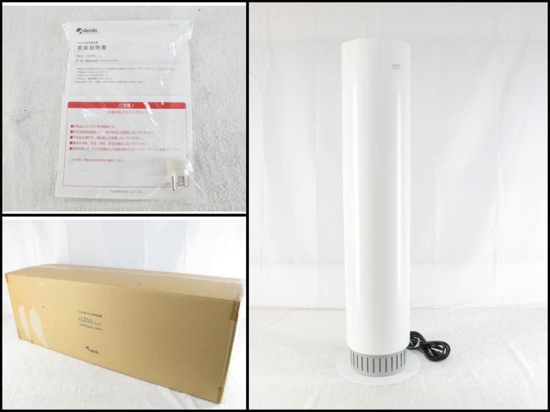 ■242■未使用■denolo■UVC空気除菌装置■eLENA■～20畳■