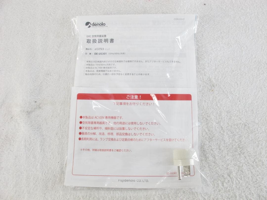 ■242■未使用■denolo■UVC空気除菌装置■eLENA■～20畳■