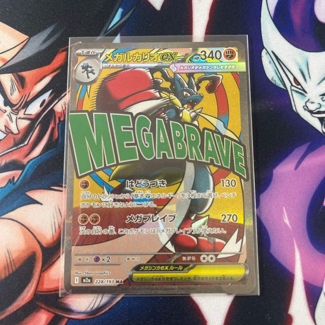 メガドリーム　MA コンプリート