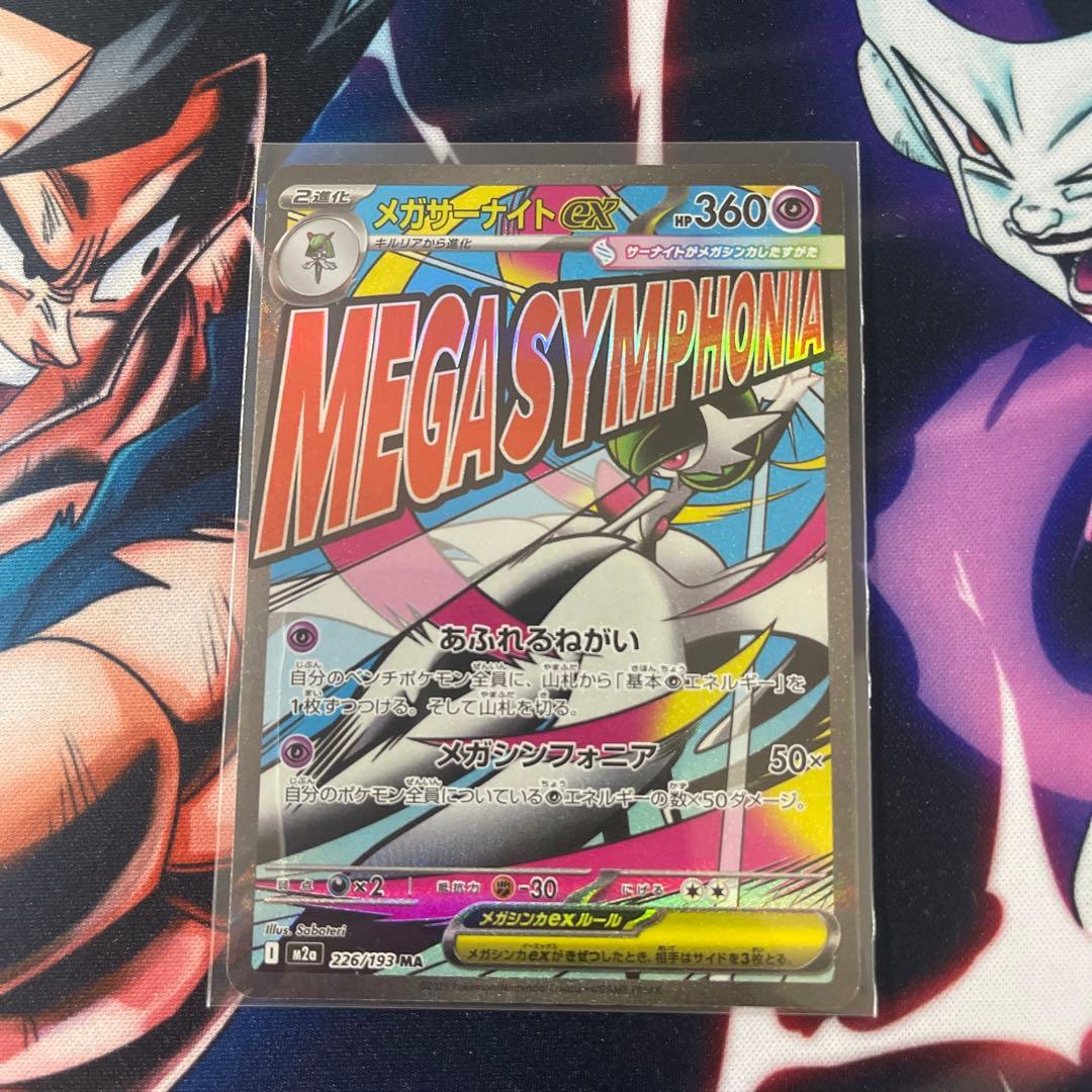 メガドリーム　MA コンプリート