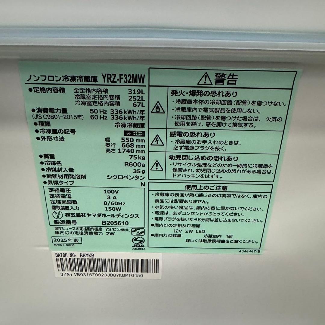 336★2025年製★未使用品★ヤマダ　冷蔵庫　大型　3ドア　自動製氷 300L