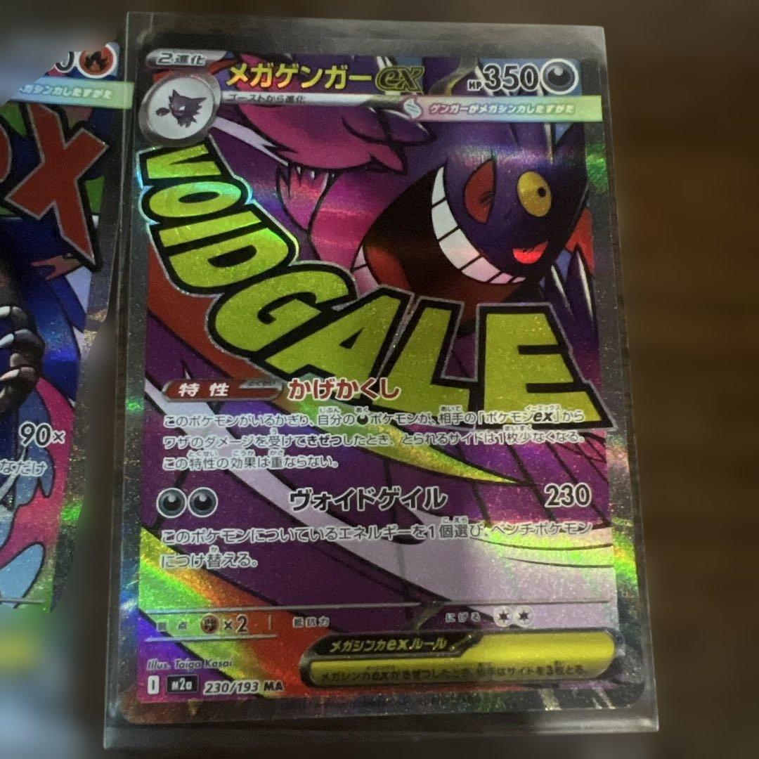 メガドリームex MAセット