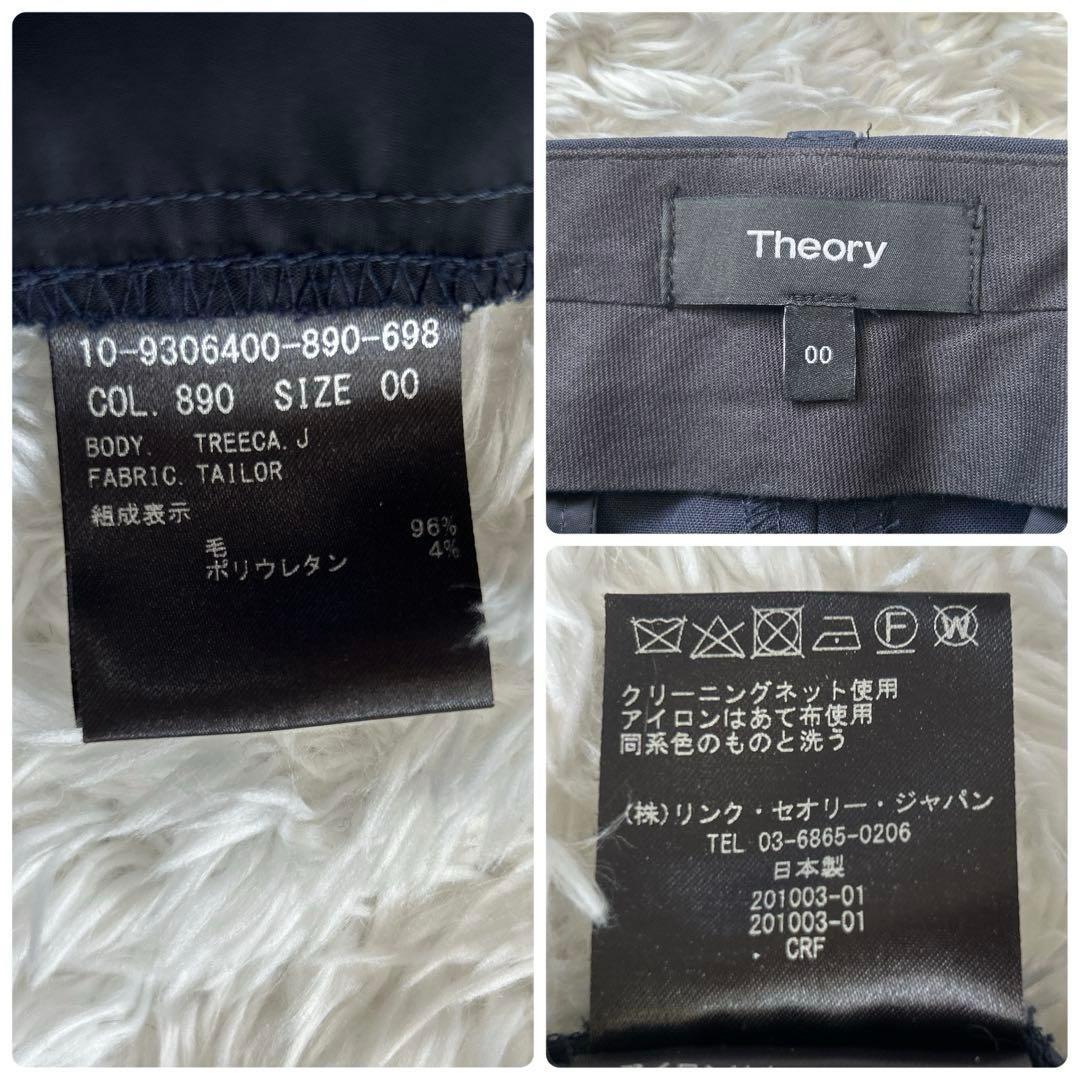 Theory セオリー　セットアップ　スーツ　ビジネス　通勤　00サイズ　紺