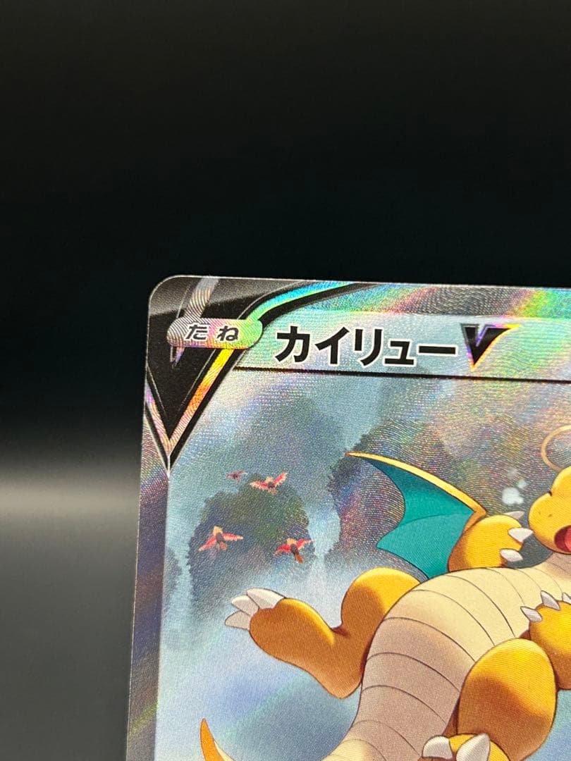 カイリューV SA 蒼空ストリーム074/067