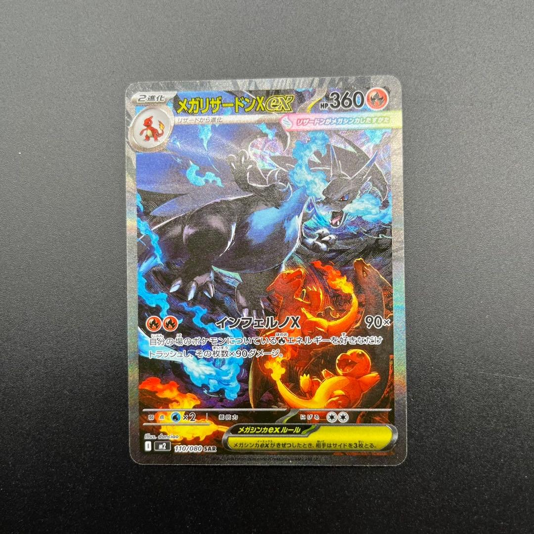 メガリザードンex SARポケモンカード