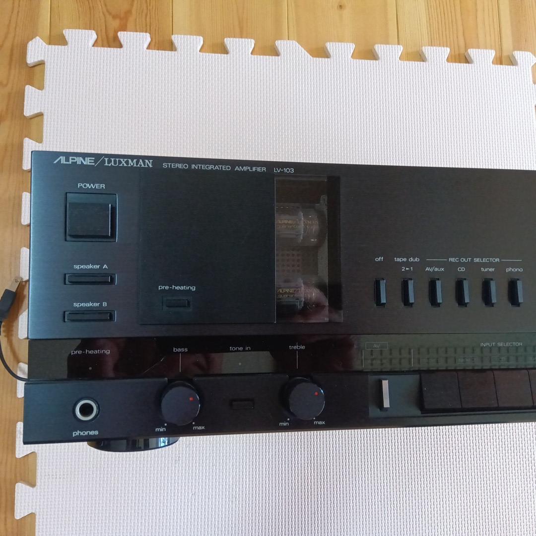 ALPINE/LUXMAN 真空管ハイブリッドプリメインアンプ　LV-103